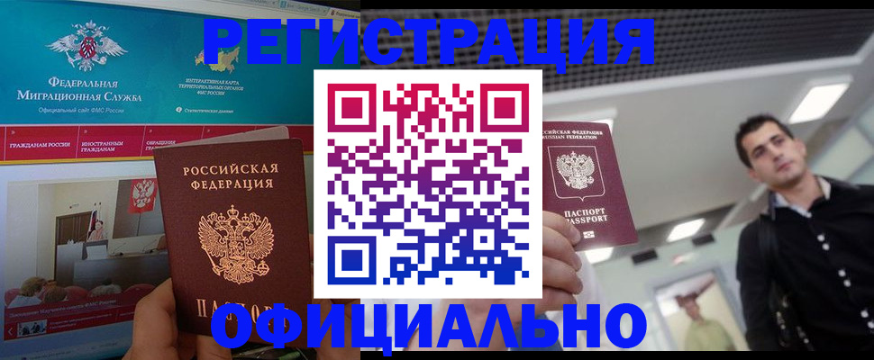 временная регистрация законно в Лобне